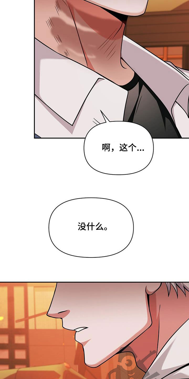 拯救黑化Boss漫画,第42话2图