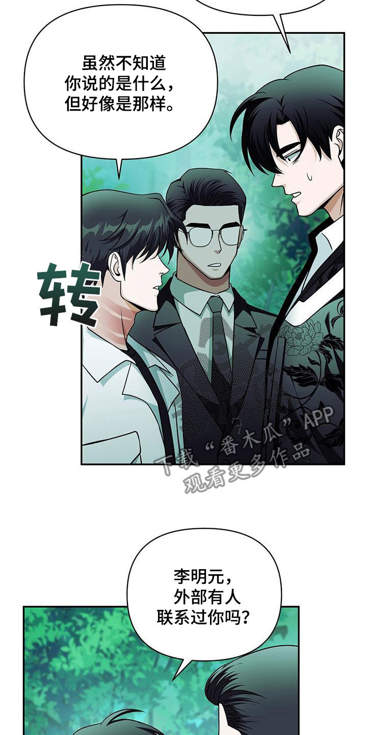 拯救黑化Boss漫画,第40话1图