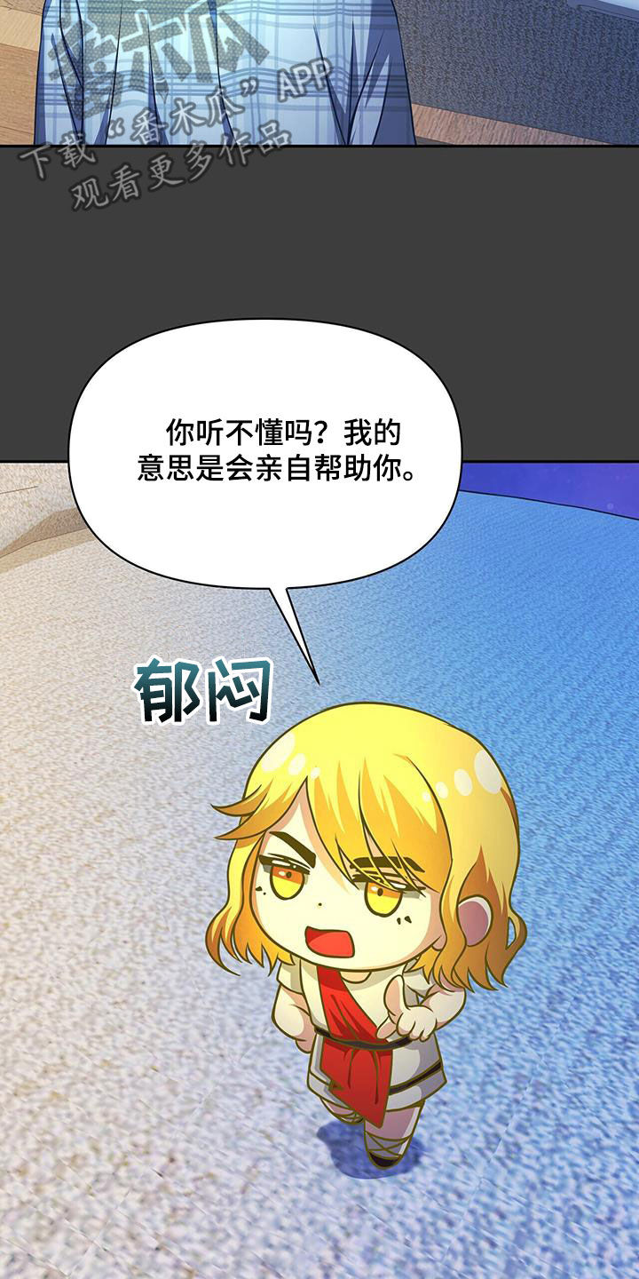 拯救黑化Boss漫画,第27话1图