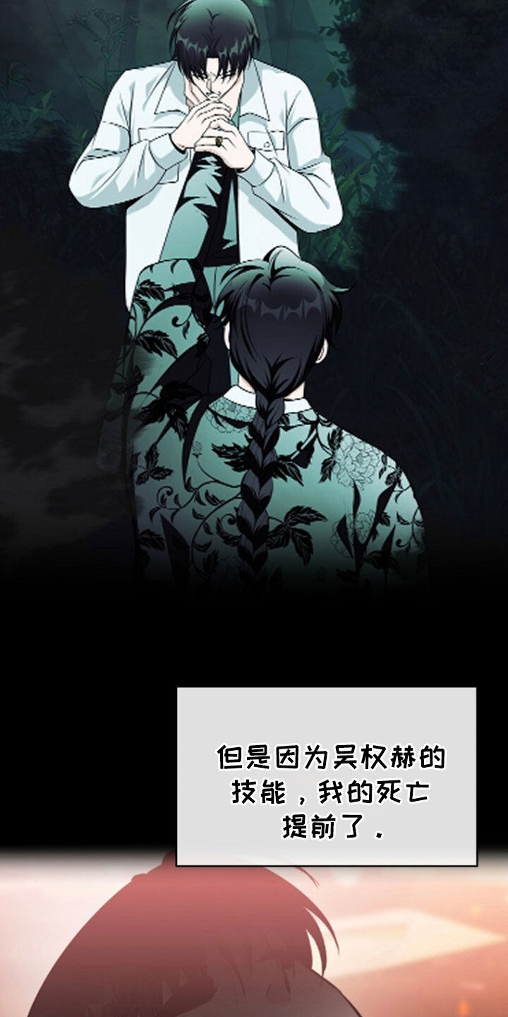拯救黑化Boss漫画,第76话2图