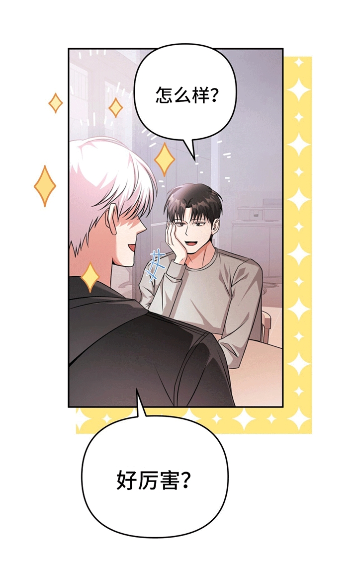 拯救黑化Boss漫画,第14话1图