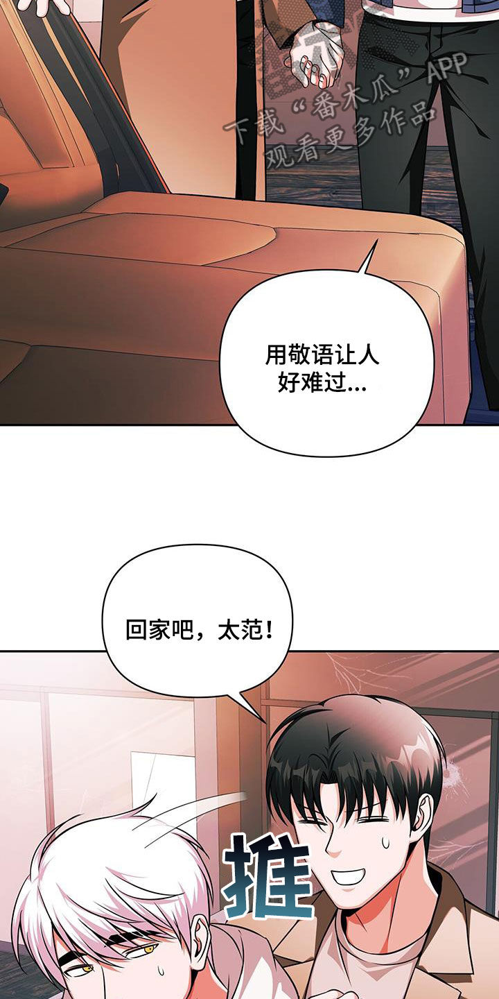 拯救黑化Boss漫画,第34话1图