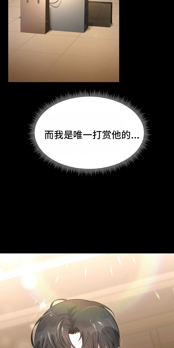 拯救黑化Boss漫画,第1话1图