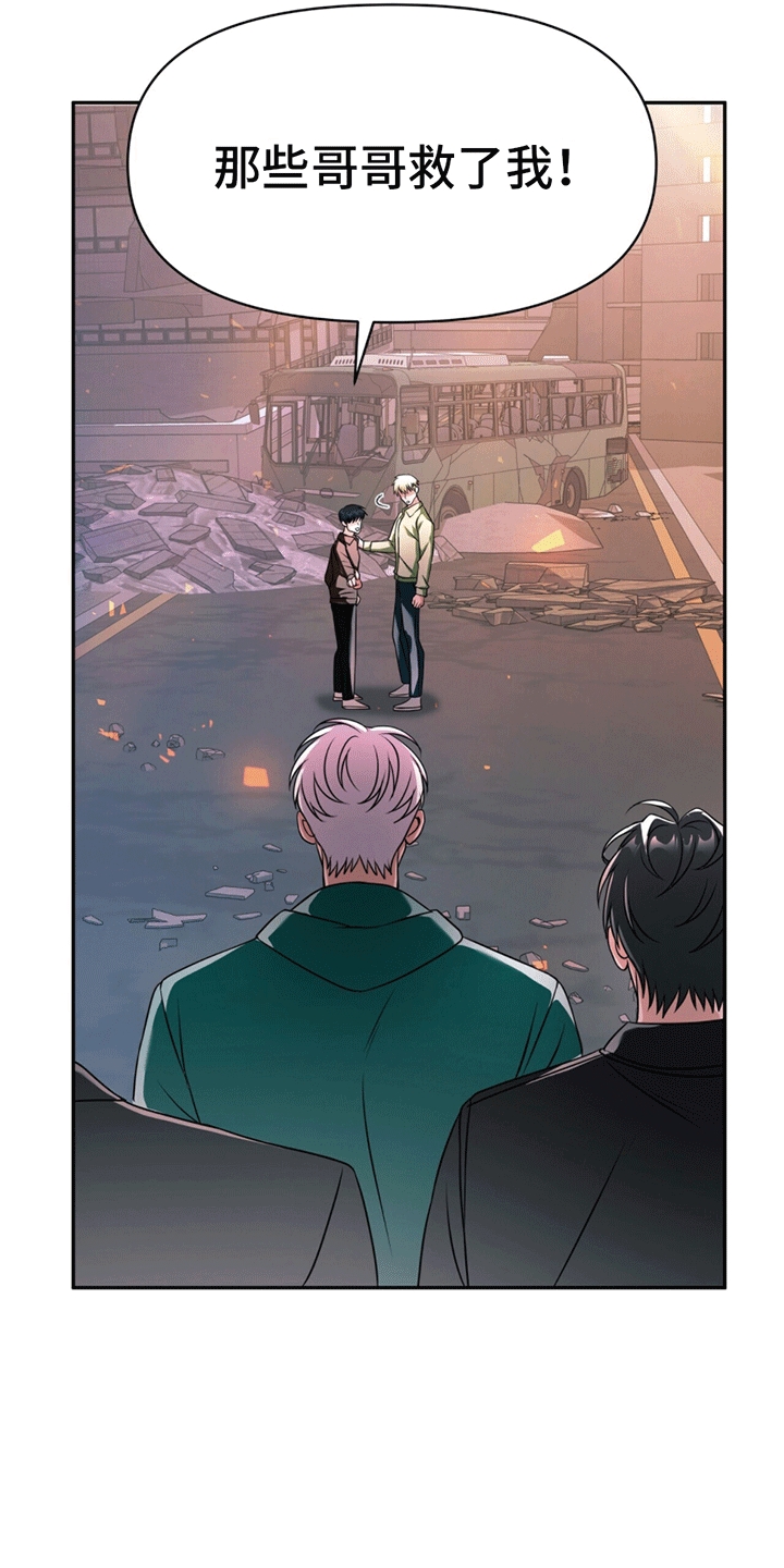 拯救黑化Boss漫画,第23话2图