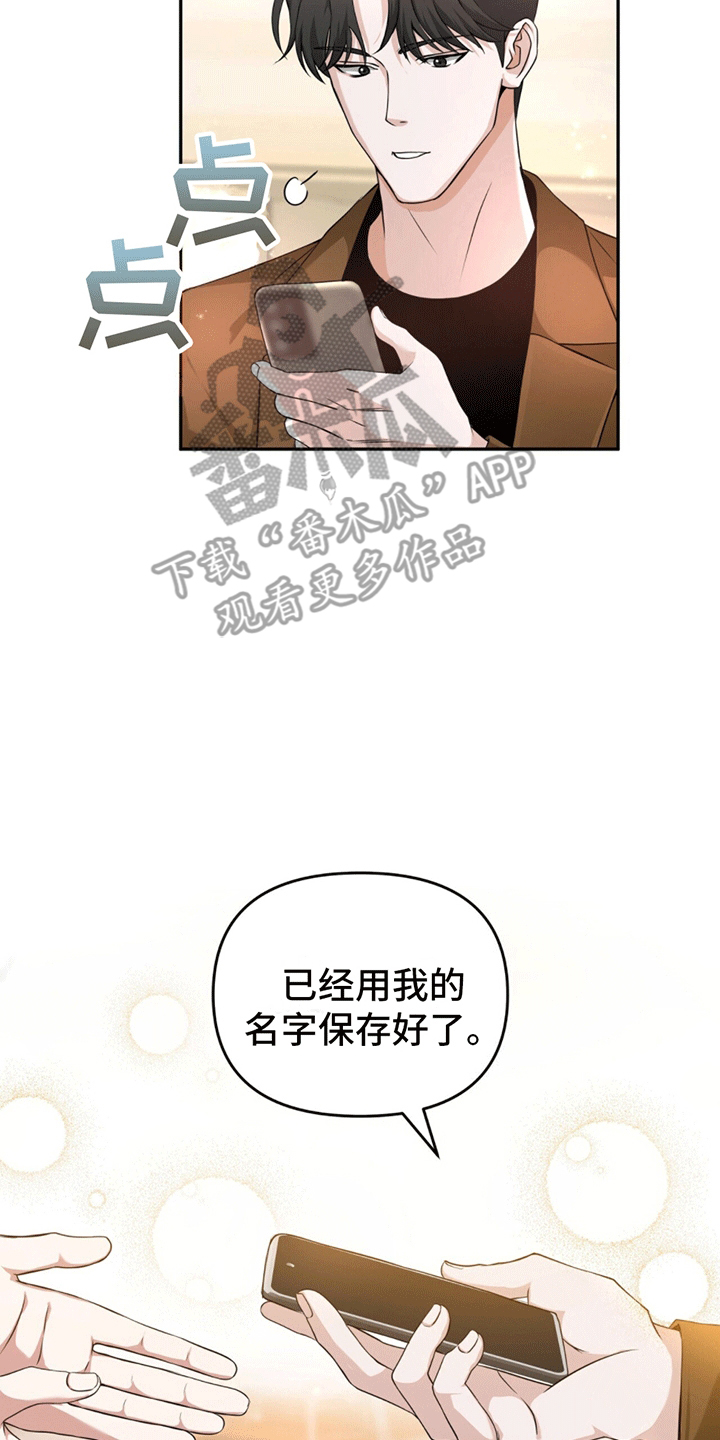 拯救黑化Boss漫画,第5话2图