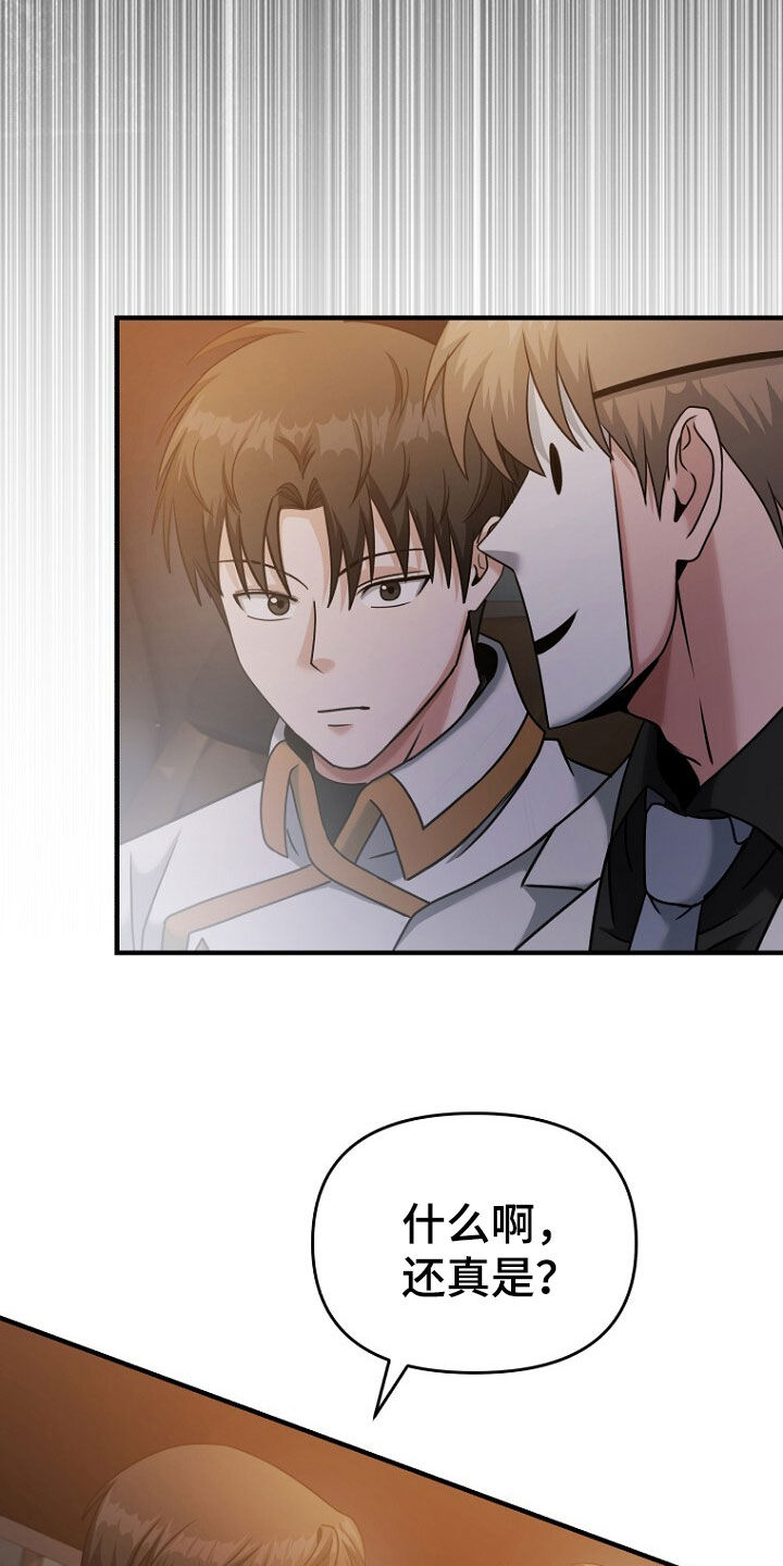 拯救黑化Boss漫画,第74话2图