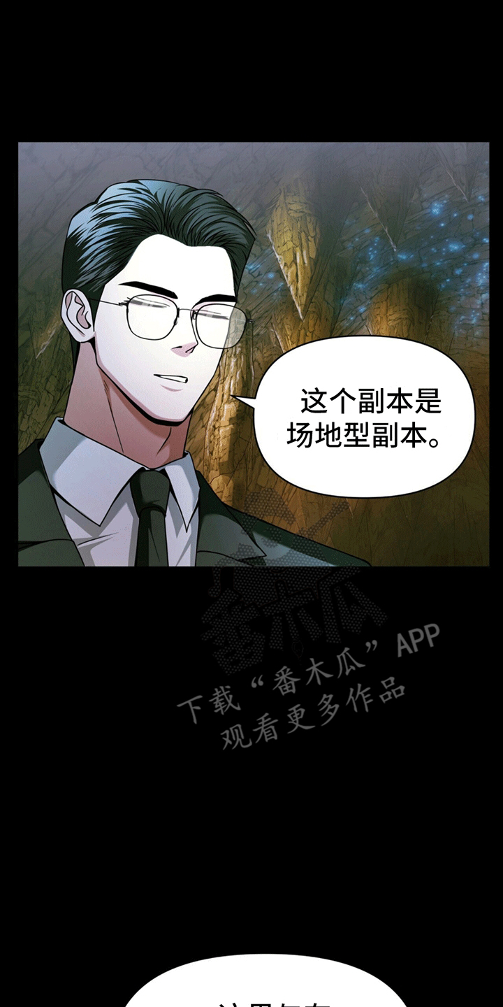 拯救黑化Boss漫画,第19话1图