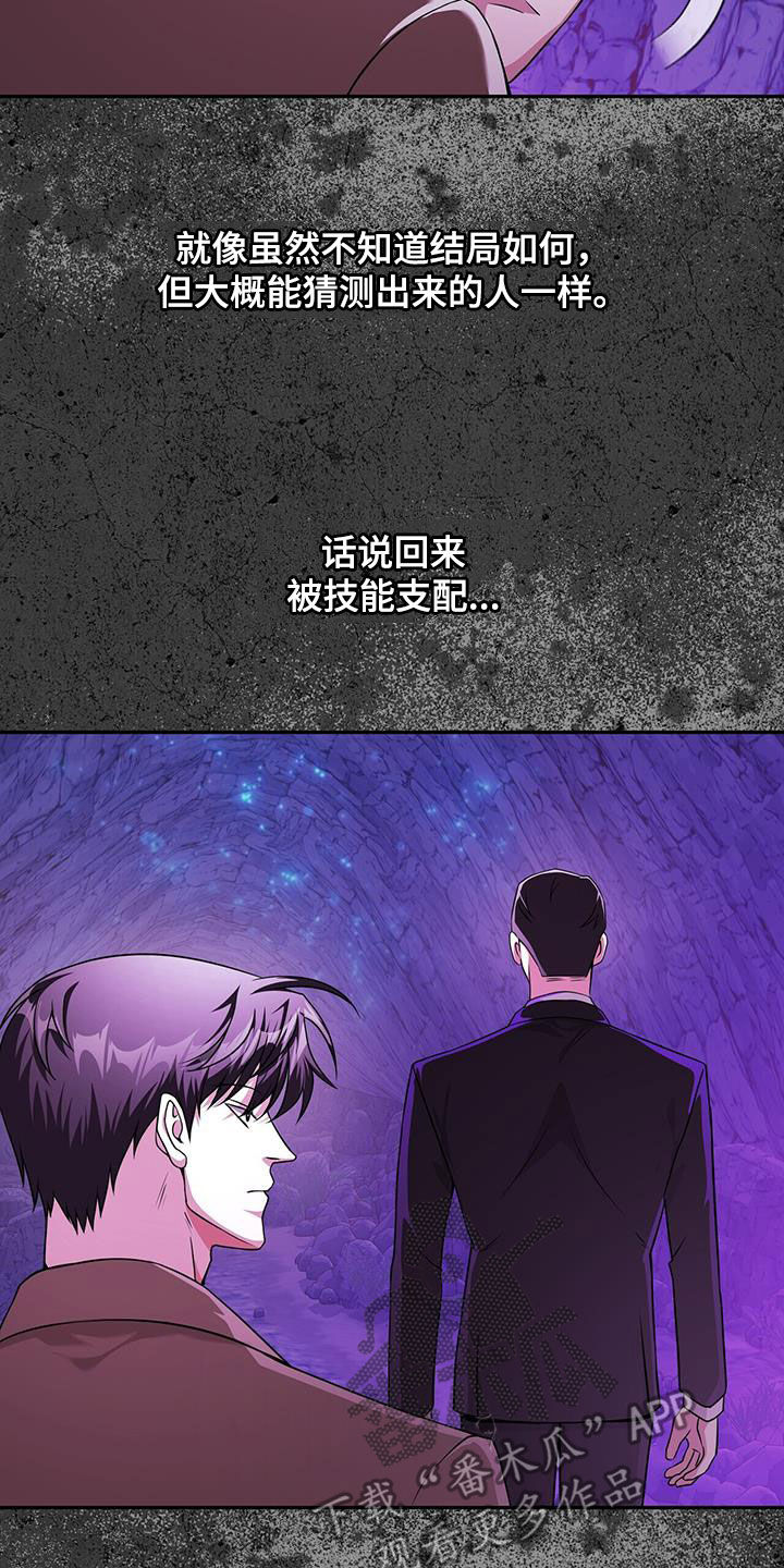 拯救黑化Boss漫画,第29话1图
