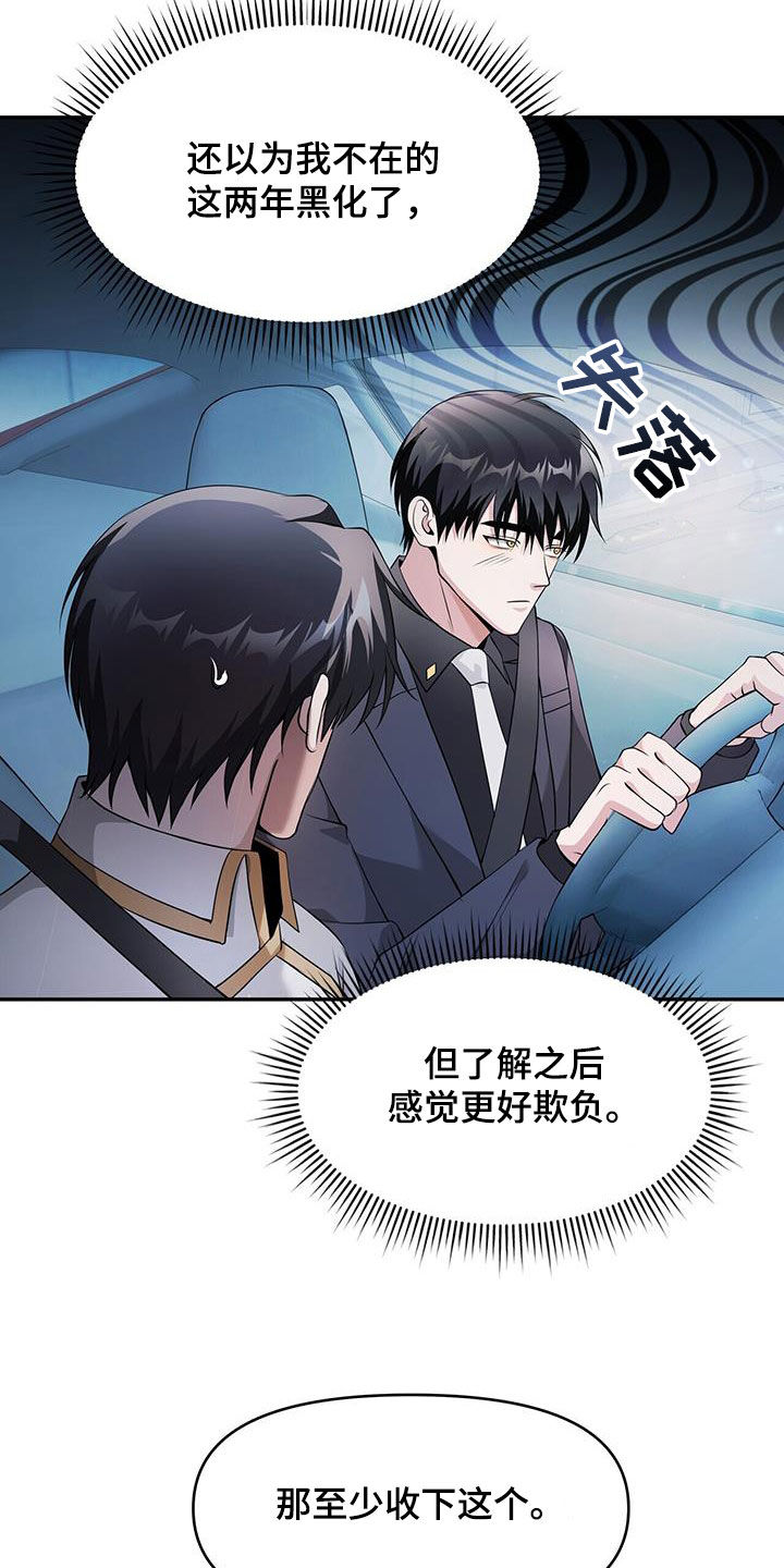拯救黑化Boss漫画,第52话2图