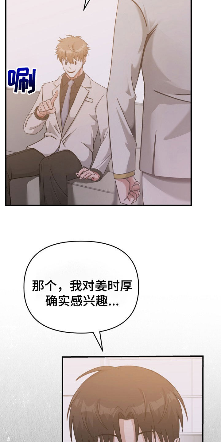 拯救黑化Boss漫画,第74话1图