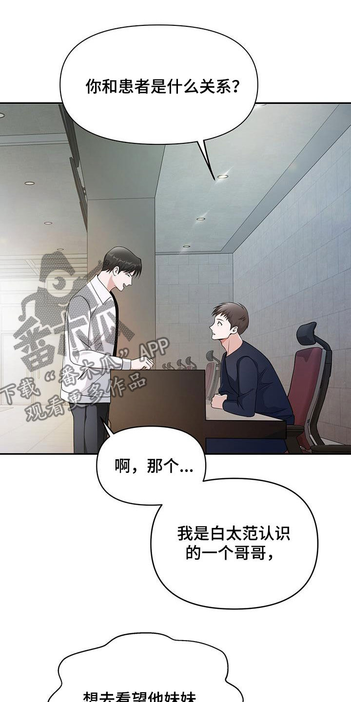 拯救黑化Boss漫画,第49话2图