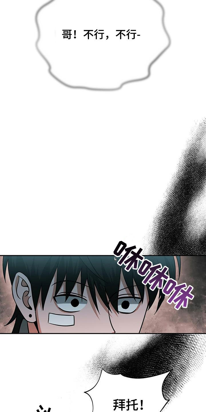 拯救黑化Boss漫画,第43话2图