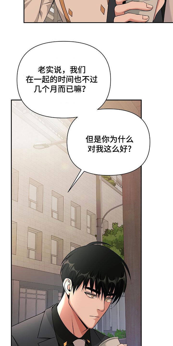 拯救黑化Boss漫画,第60话2图
