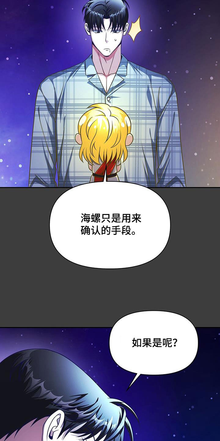 拯救黑化Boss漫画,第26话2图