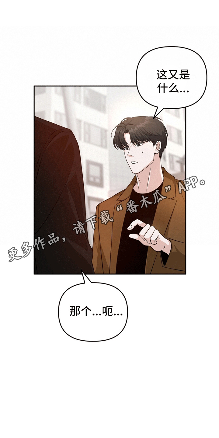 拯救黑化Boss漫画,第5话2图