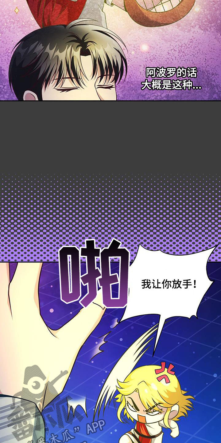 拯救黑化Boss漫画,第26话1图