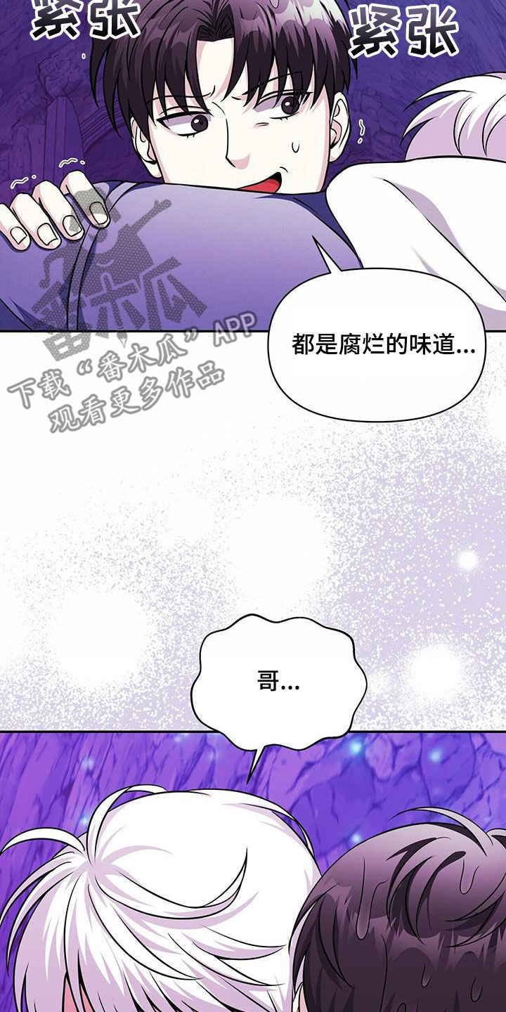 拯救黑化Boss漫画,第31话2图
