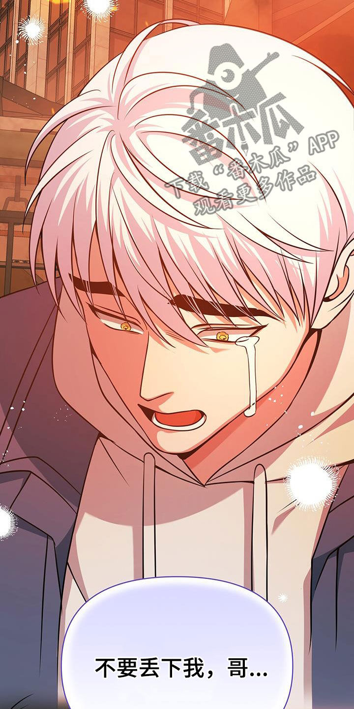 拯救黑化Boss漫画,第43话1图