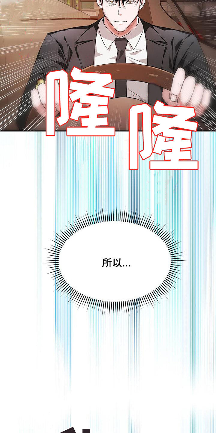 拯救黑化Boss漫画,第47话1图