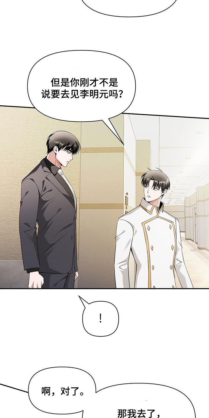 拯救黑化Boss漫画,第57话1图