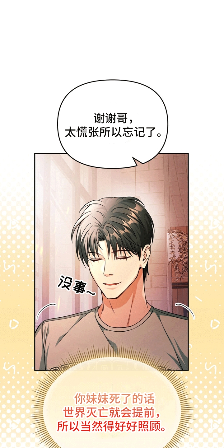拯救黑化Boss漫画,第16话2图
