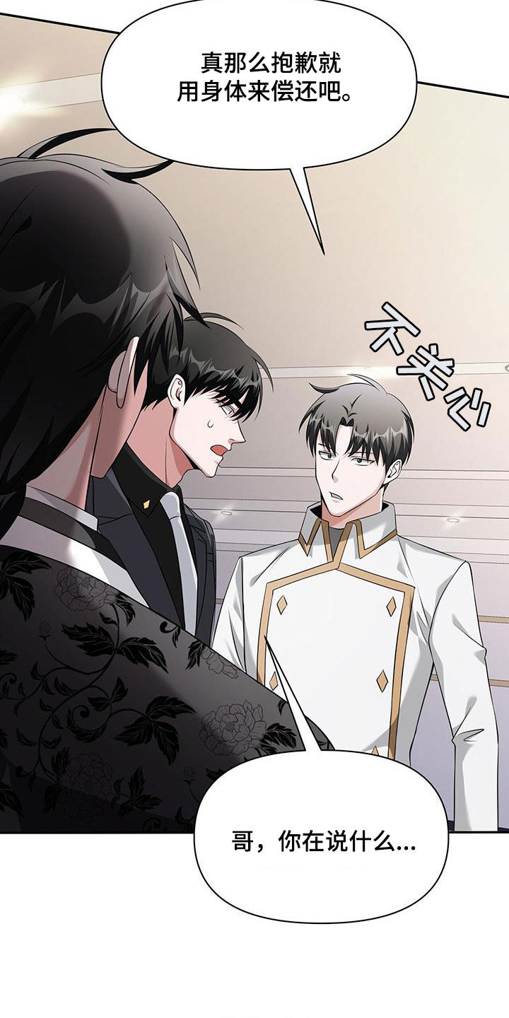 拯救黑化Boss漫画,第57话2图