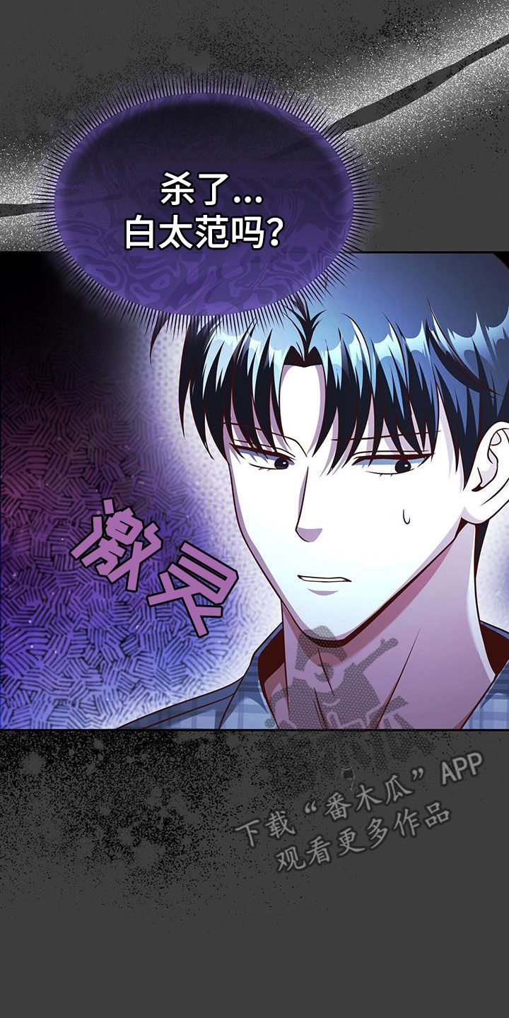 拯救黑化Boss漫画,第28话2图