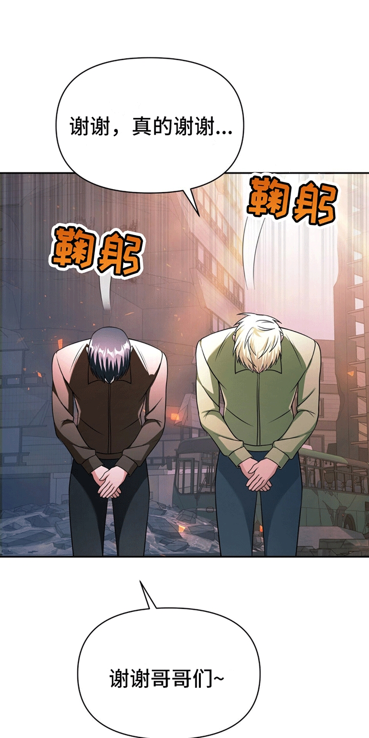 拯救黑化Boss漫画,第23话1图