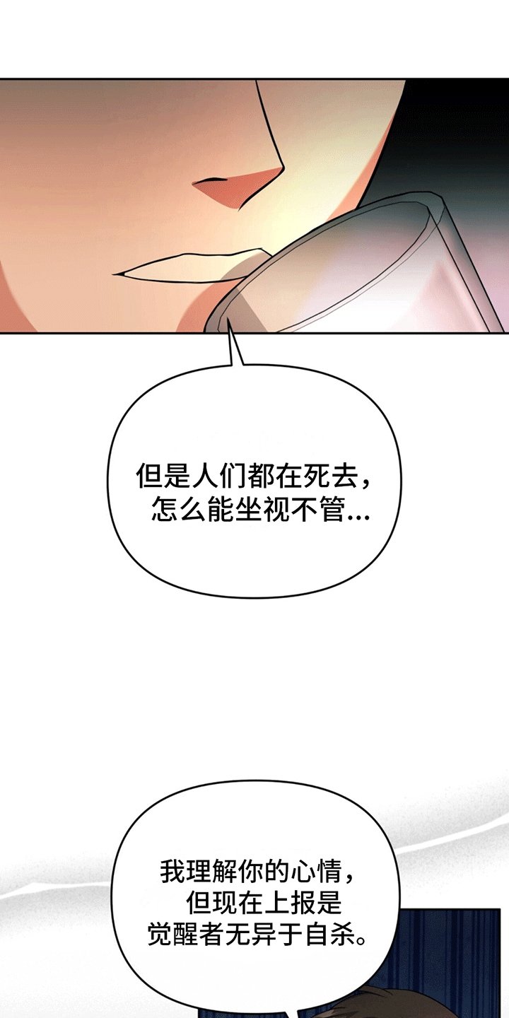 拯救黑化Boss漫画,第16话1图