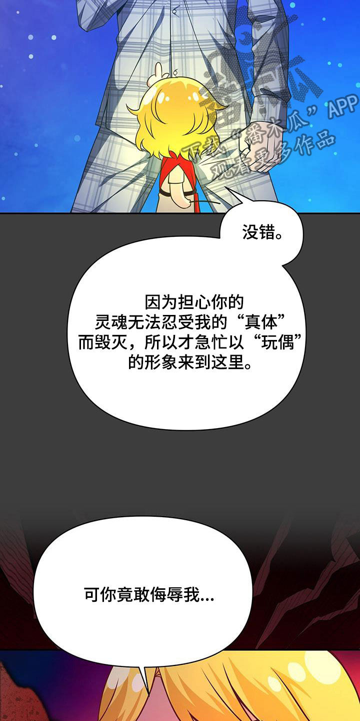 拯救黑化Boss漫画,第26话2图