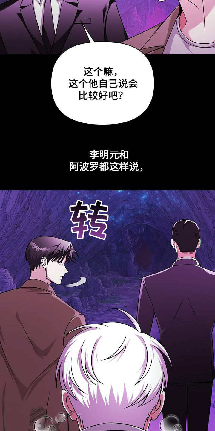 拯救黑化Boss漫画,第29话2图