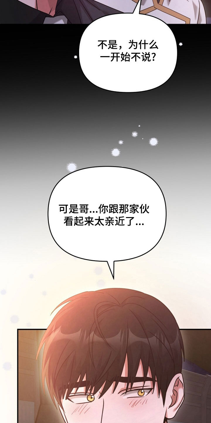 拯救黑化Boss漫画,第72话1图