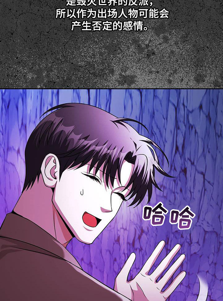 拯救黑化Boss漫画,第29话2图