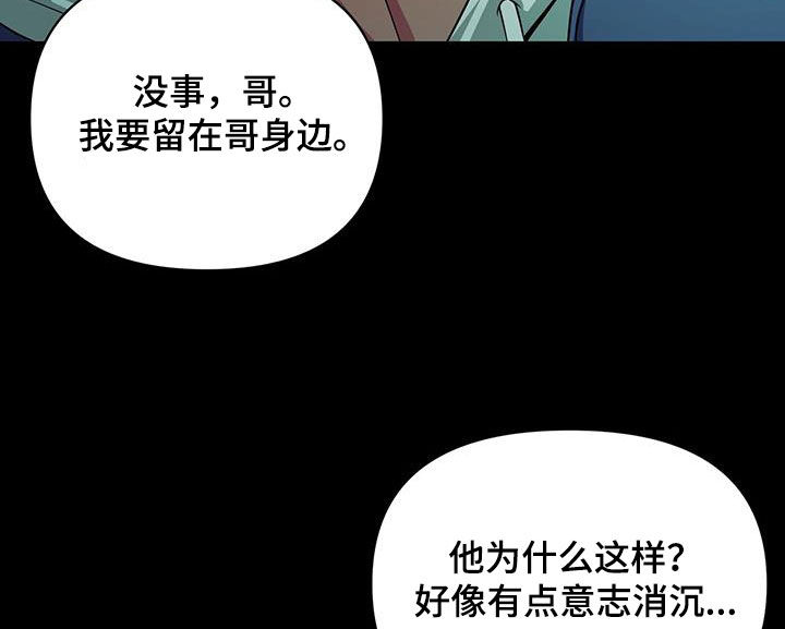 拯救黑化Boss漫画,第29话1图
