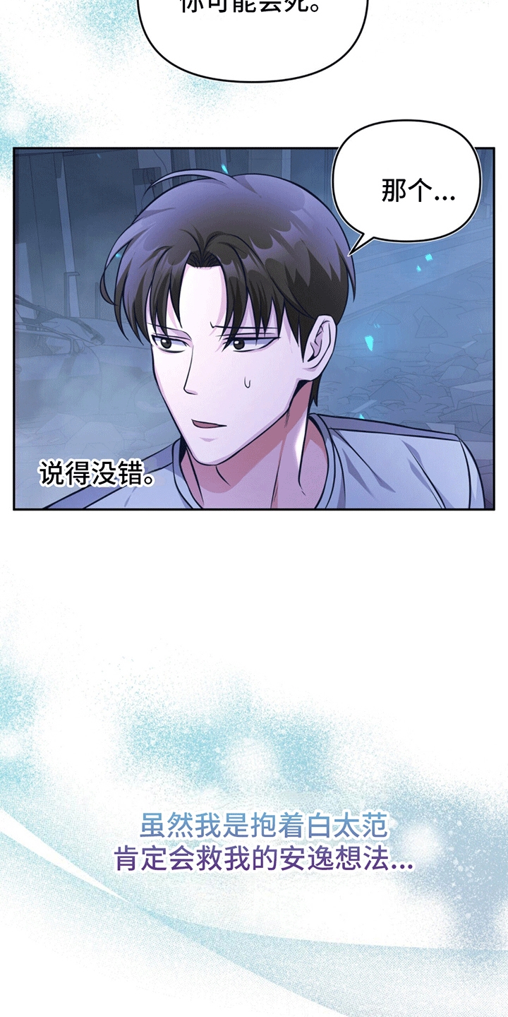 拯救黑化Boss漫画,第13话2图