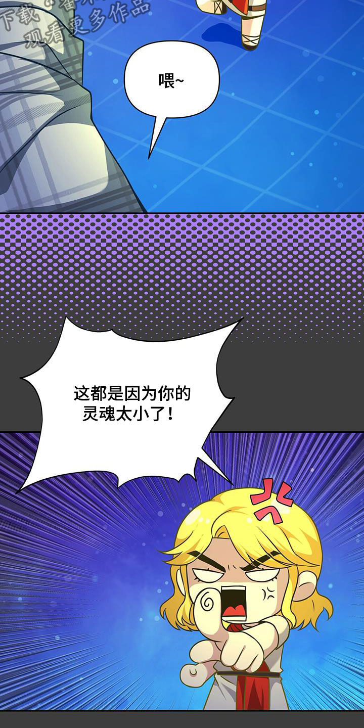 拯救黑化Boss漫画,第26话2图