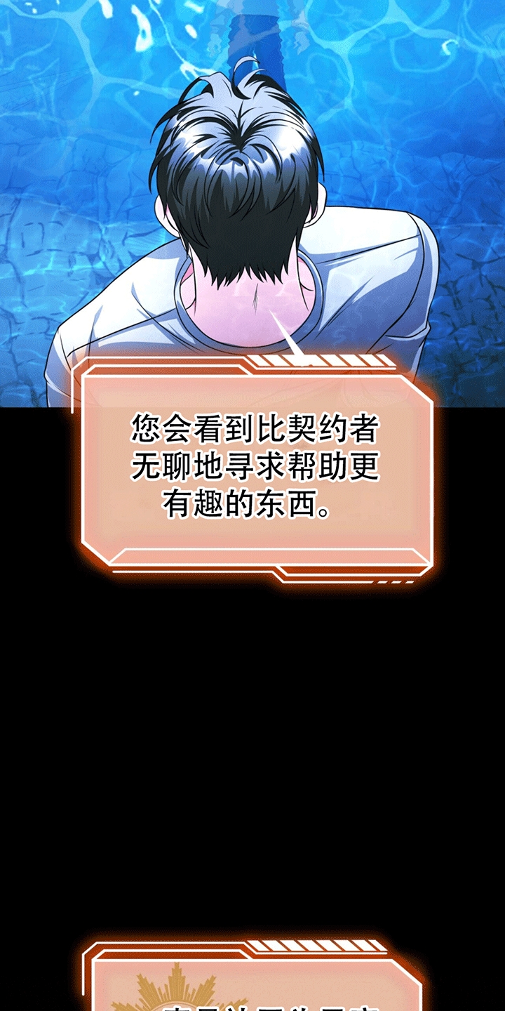 拯救黑化Boss漫画,第21话2图