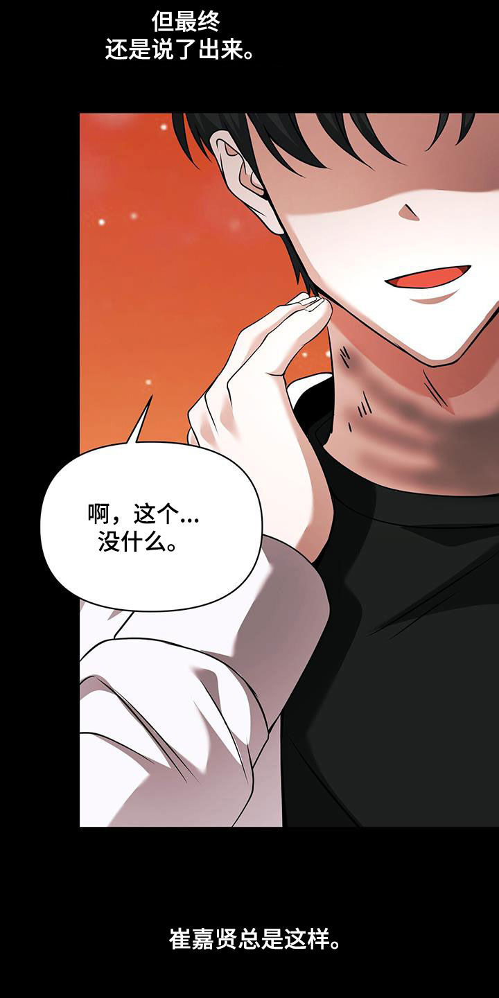 拯救黑化Boss漫画,第44话2图