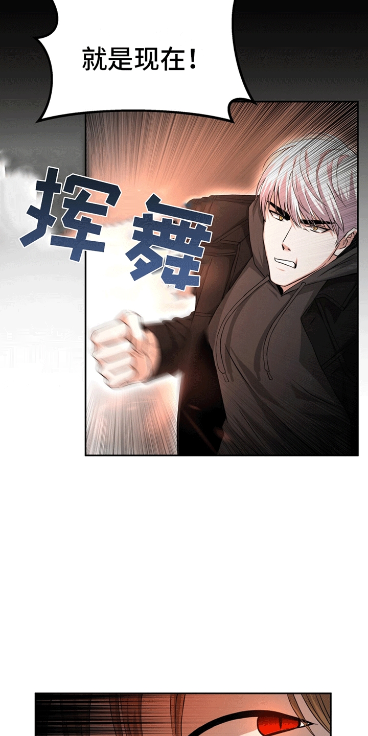 拯救黑化Boss漫画,第3话1图
