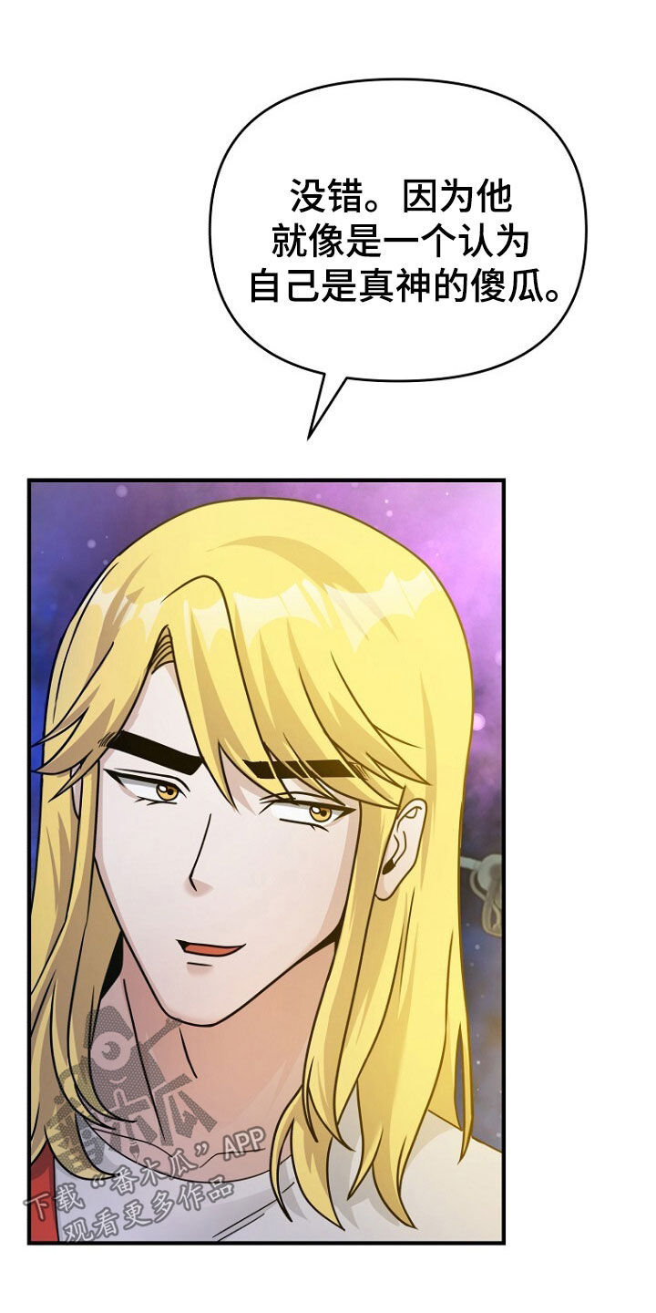 拯救黑化Boss漫画,第76话2图