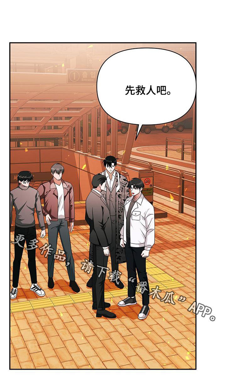 拯救黑化Boss漫画,第40话1图