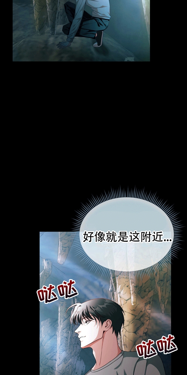 拯救黑化Boss漫画,第21话2图