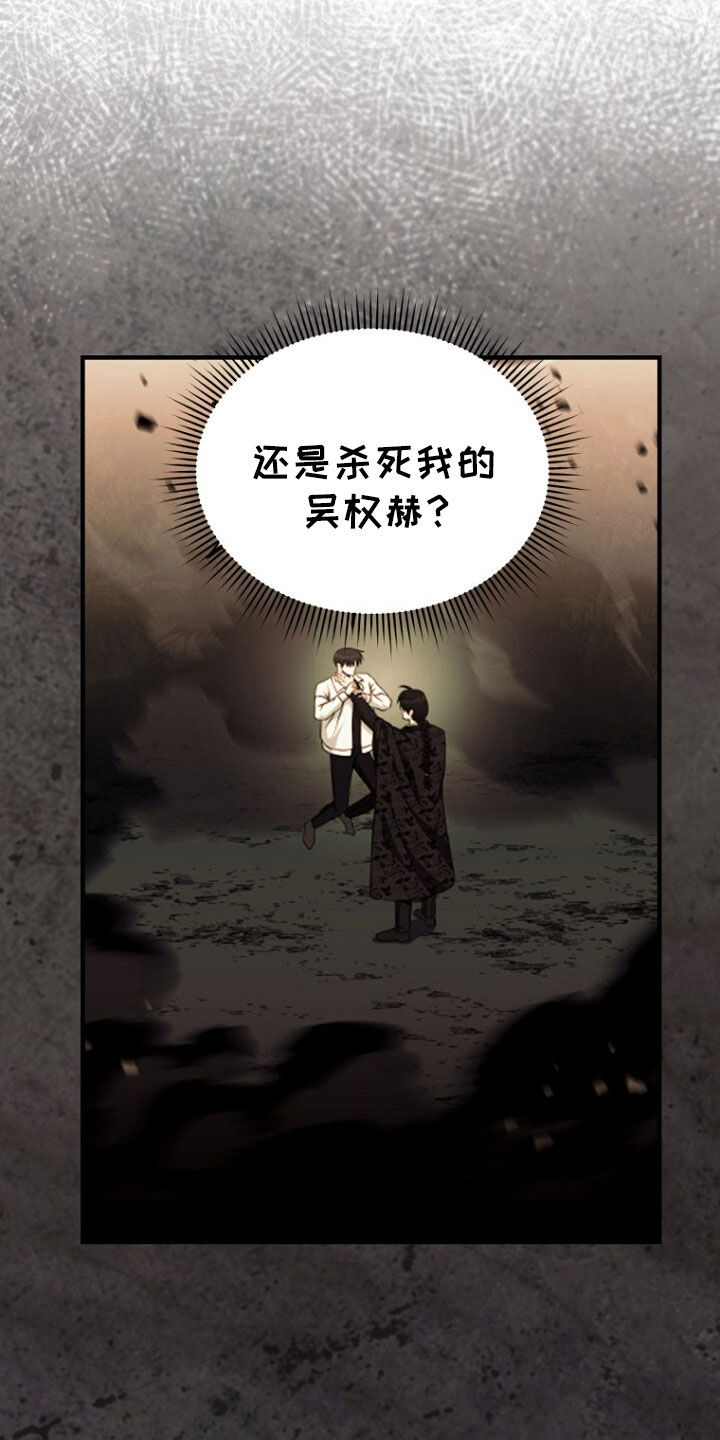 拯救黑化Boss漫画,第76话1图