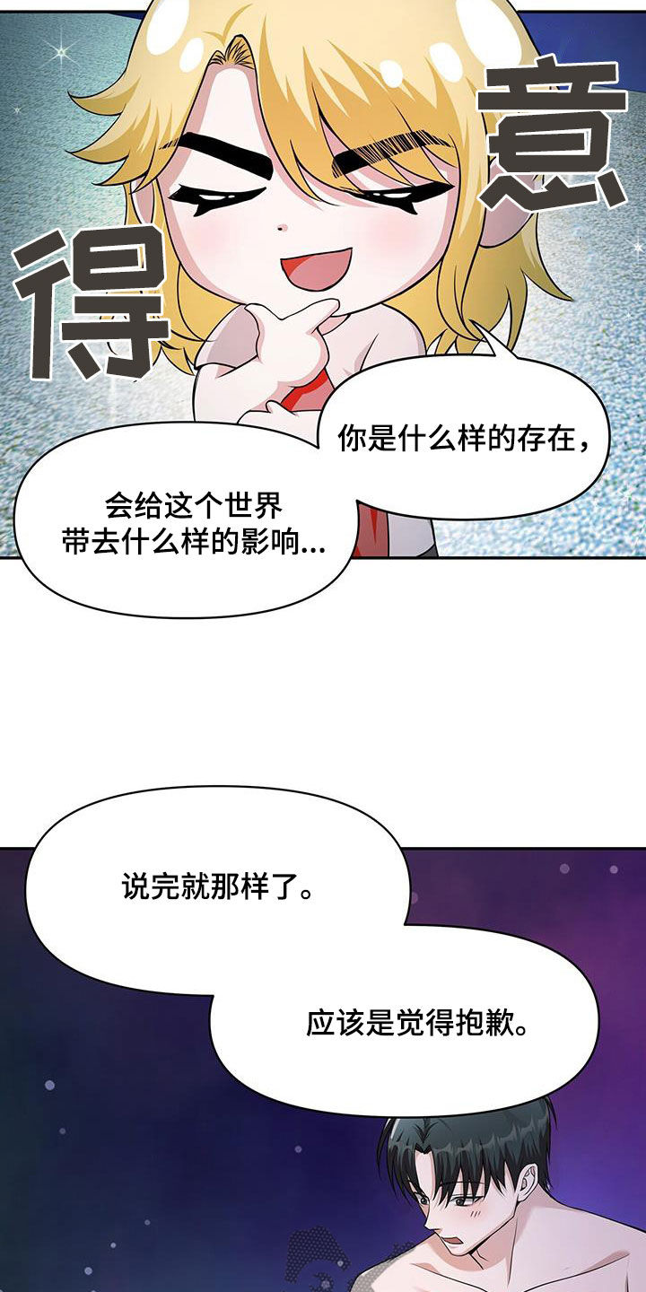 拯救黑化Boss漫画,第47话2图