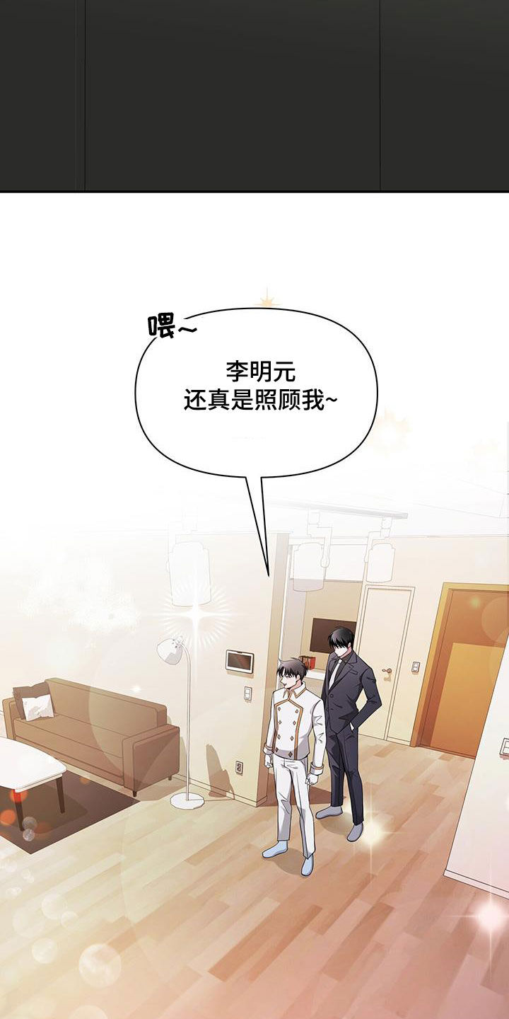 拯救黑化Boss漫画,第56话2图