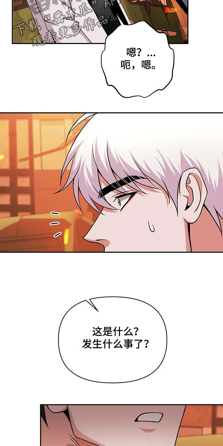 拯救黑化Boss漫画,第42话1图