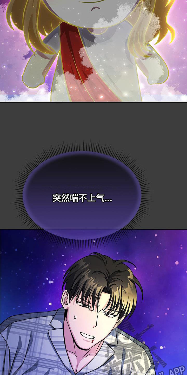 拯救黑化Boss漫画,第26话2图