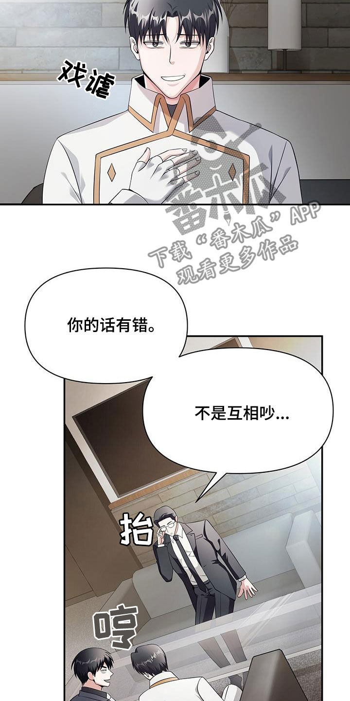 拯救黑化Boss漫画,第55话1图