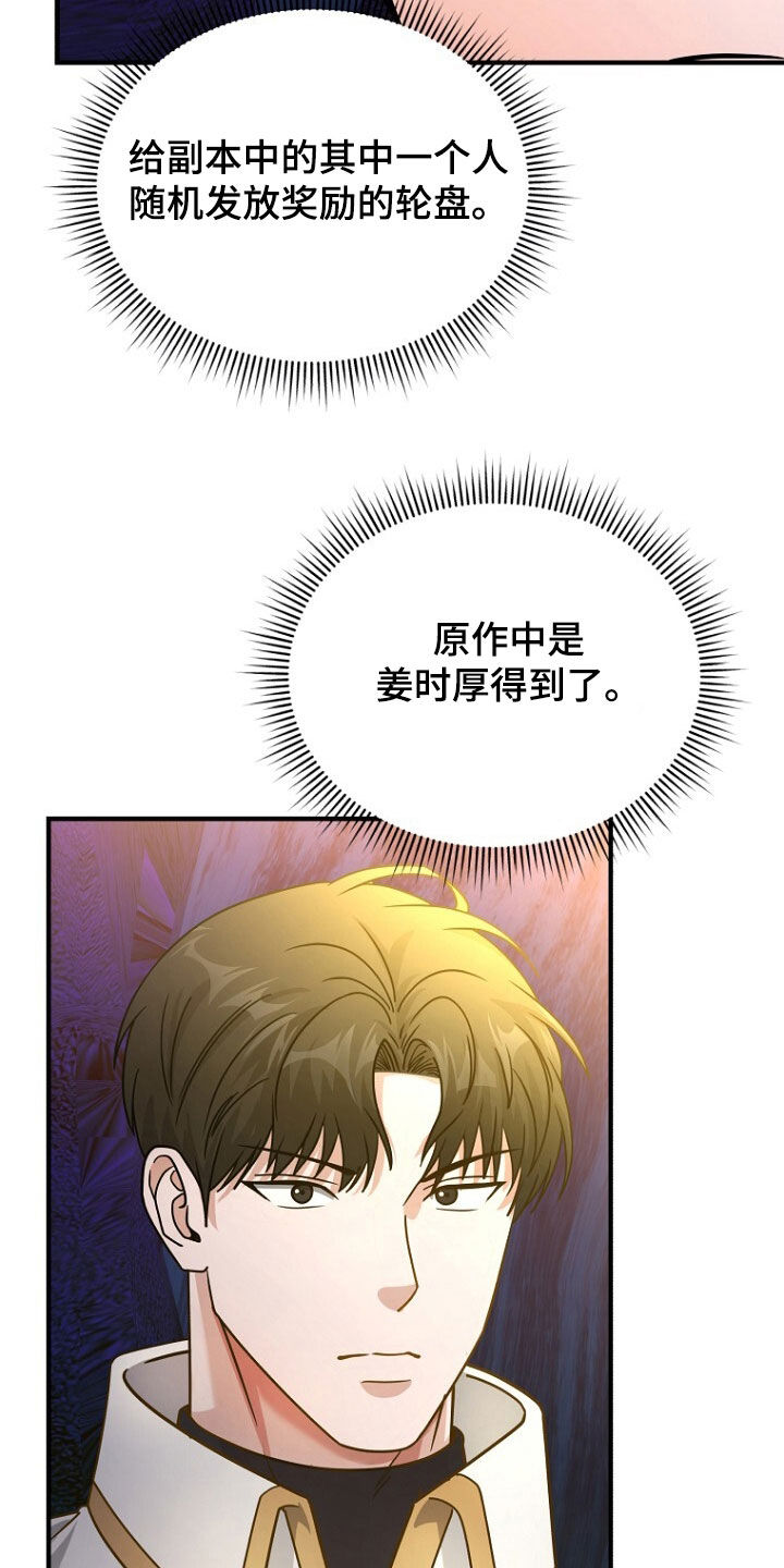 拯救黑化Boss漫画,第71话1图