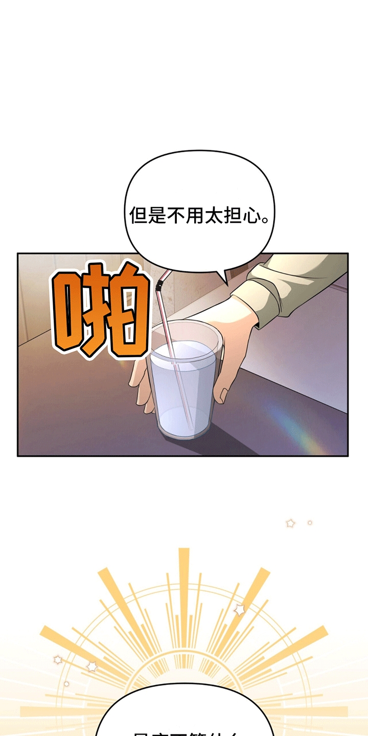 拯救黑化Boss漫画,第16话2图